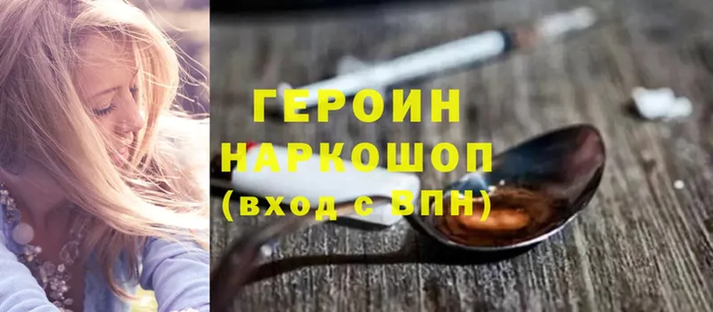 ГЕРОИН Heroin  Усолье-Сибирское 